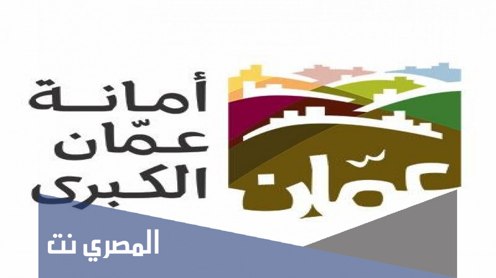 نموذج كشف راتب شهري أمانة عمان