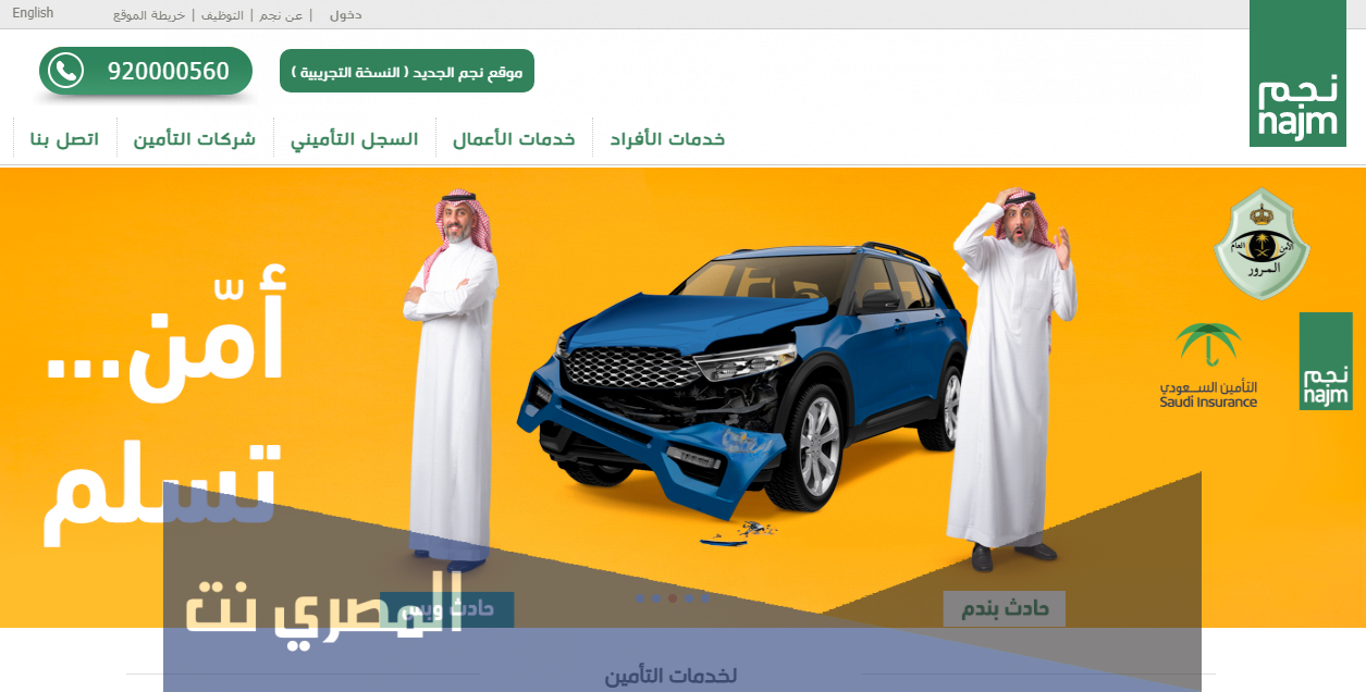 نموذج مطالبة للمستفيد نجم