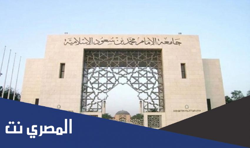 هل اختبارات جامعة الامام عن بعد