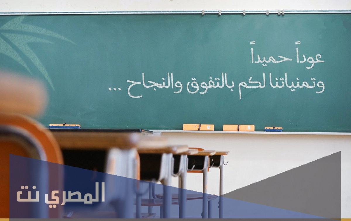 هل الترم الثاني حضوري في السعودية 1443