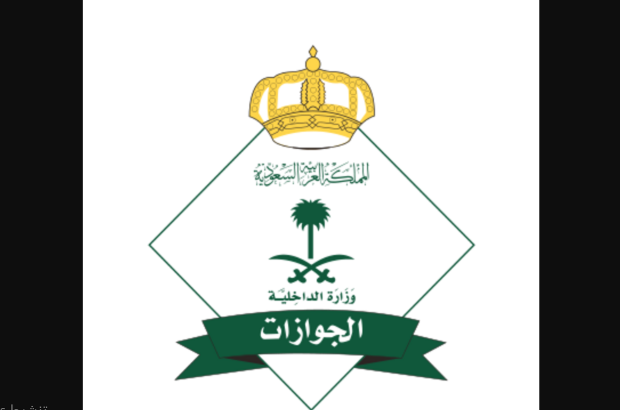 هل ايقاف الخدمات يمنع السفر داخل المملكة