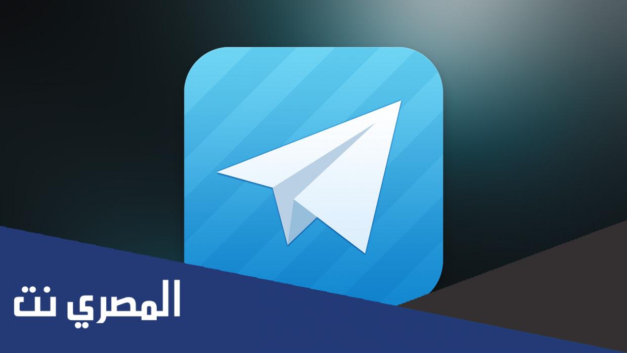 هل تم حجب تطبيق تليجرام في مصر
