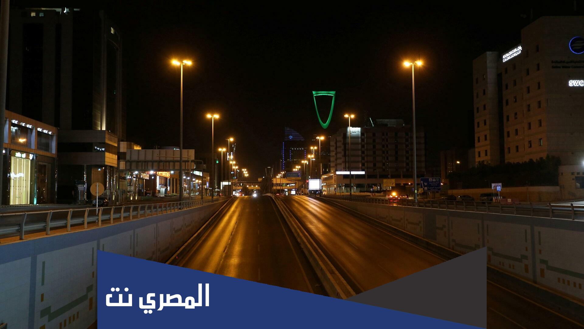 هل سيعود الحظر الكلي في السعودية