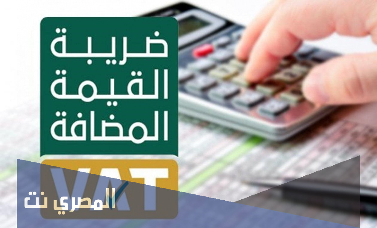 هل ضريبة القيمة المضافة حرام