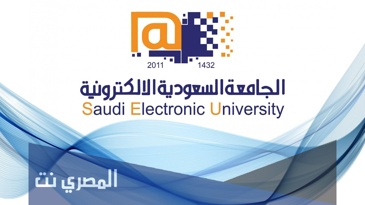 هل نظام الدراسة في الجامعة السعودية الالكترونية صعب