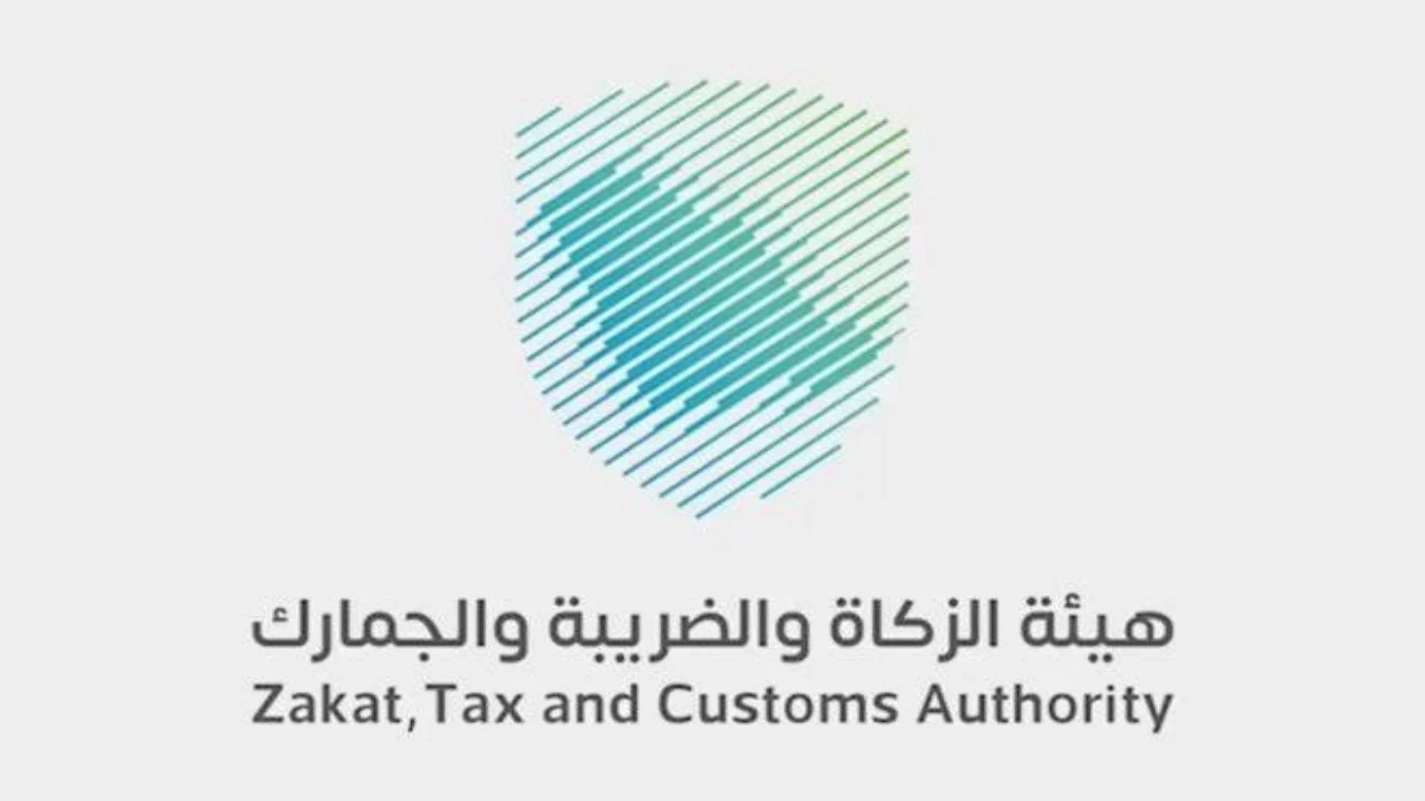 هيئة الزكاة والضريبة والجمارك وظائف
