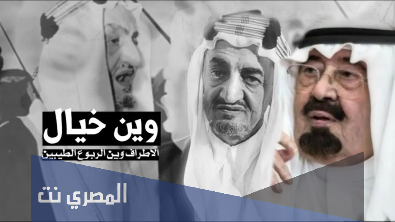وين خيال الاطراف وين الربوع الطيبين كلمات