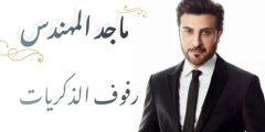 ياعيون الشوق وين الامنيات كلمات