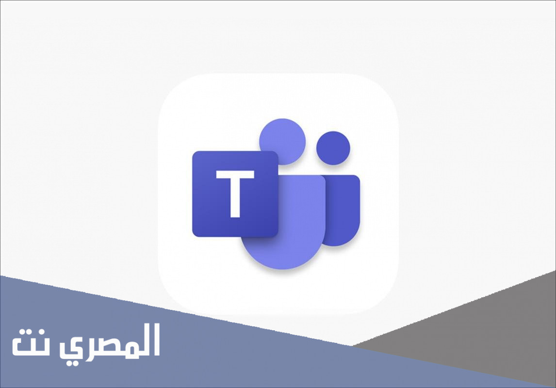 يمكن تنزيل teams من اي متجر