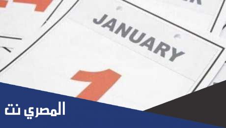 يناير شهر كم بالهجري
