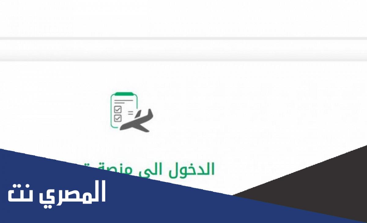 كيفية تسجيل قدوم للسعوديه 2022