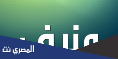 معنى اسم منيف وصفات من يحمله بالتفصيل