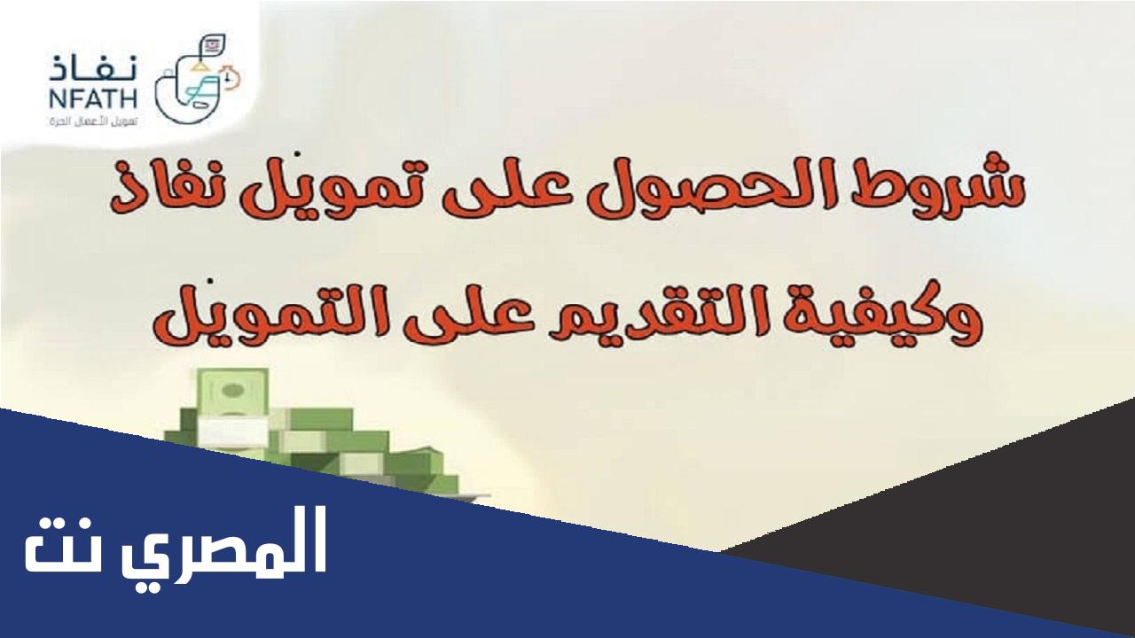 شروط قرض العمل الحر للعاطلين وآلية التقديم على قرض العمل الحر
