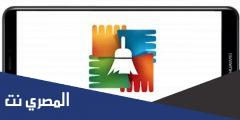 شرح وتحميل تطبيق AVG Cleaner مجانا للاندرويد والايفون