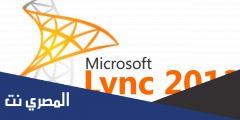 شرح وتحميل تطبيق Microsoft Lync للأندرويد والايفون