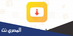 تحميل الإصدار الأخير لتطبيق سناب تيوب 2025 مجانا