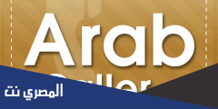 شرح وتحميل تطبيق Arab Real Caller مجانا للأندرويد والايفون