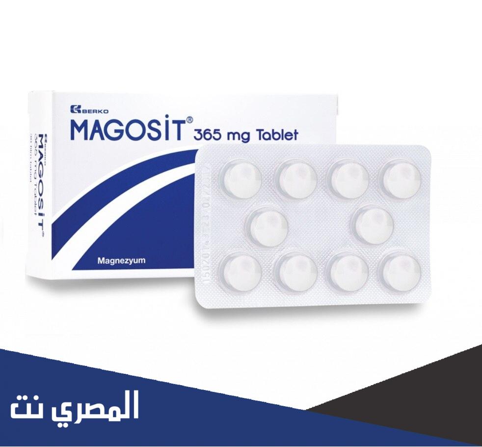 magosit 365 لماذا يستخدم