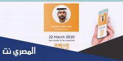 تطبيق الحصن الإماراتي التابع لوزراة الصحة لمواجهة كورونا مجانا