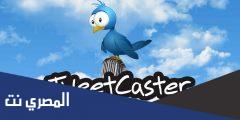 شرح وتحميل تطبيق TweetCaster مجانا للأندرويد والايفون