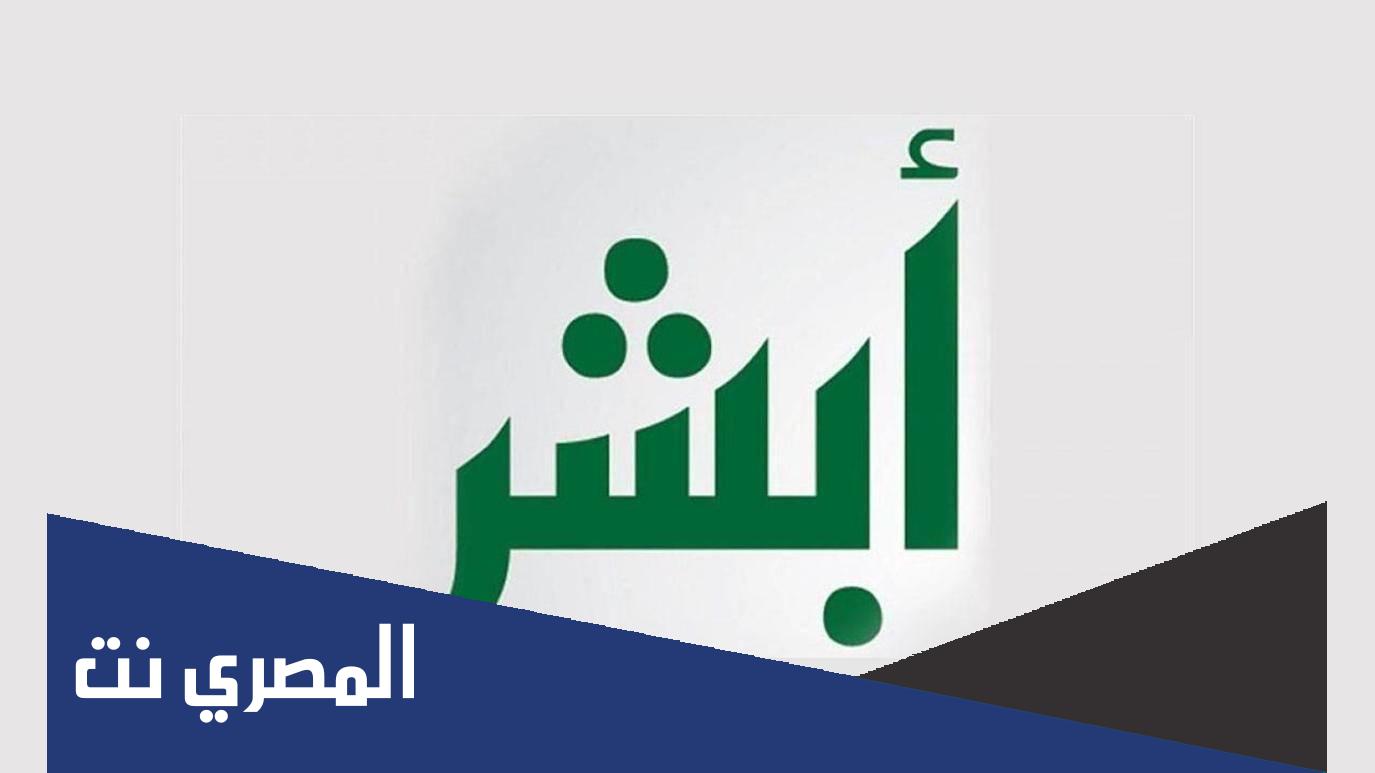 أبشر تعديل المؤهل الدراسي absher.sa الاستعلام عن المؤهل الدراسي في أبشر