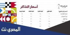 أسعار تذاكر كأس العرب 2021