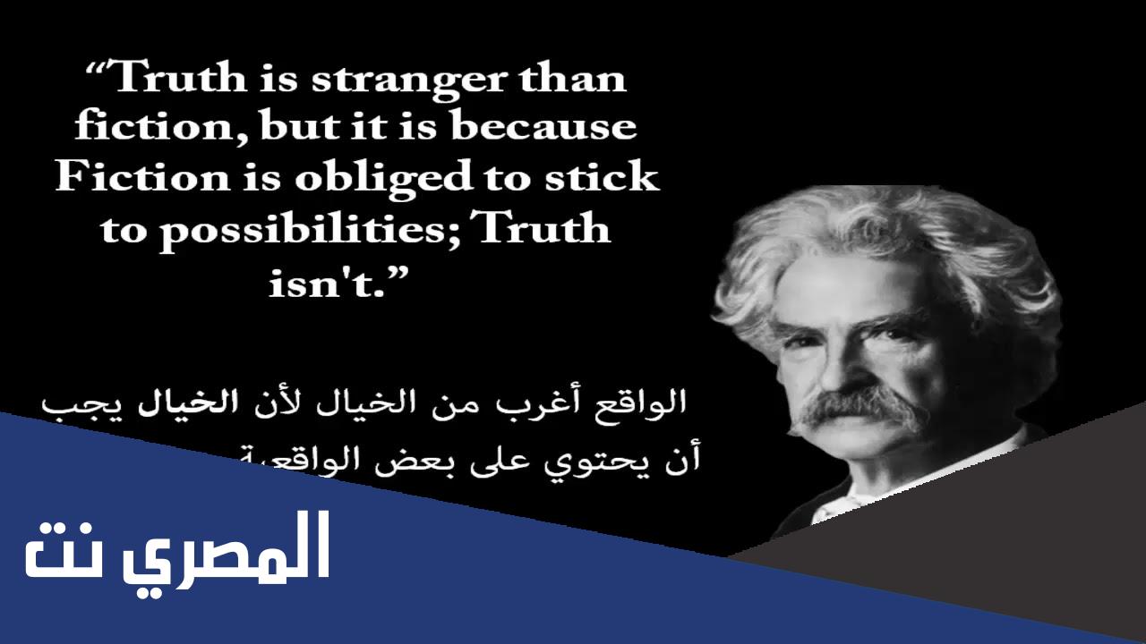 أشهر مقولات سياسية ساخرة للعالمي مارك توين