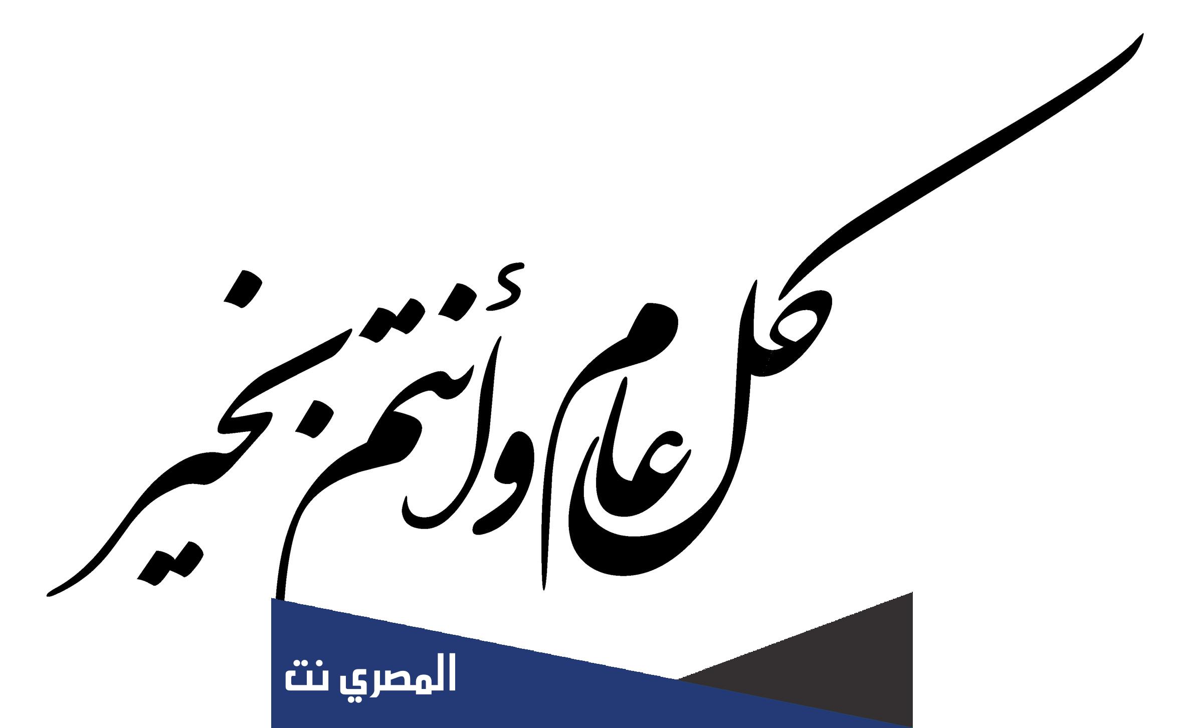 اذا احد قالي كل عام وانت بخير وش ارد