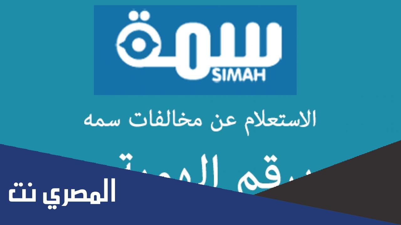 استعلام سمة برقم الهوية مجانًا