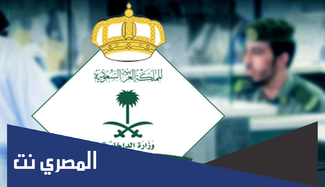 استعلام عن طلب زيارة عائلية من وزارة الخارجية السعودية 2022