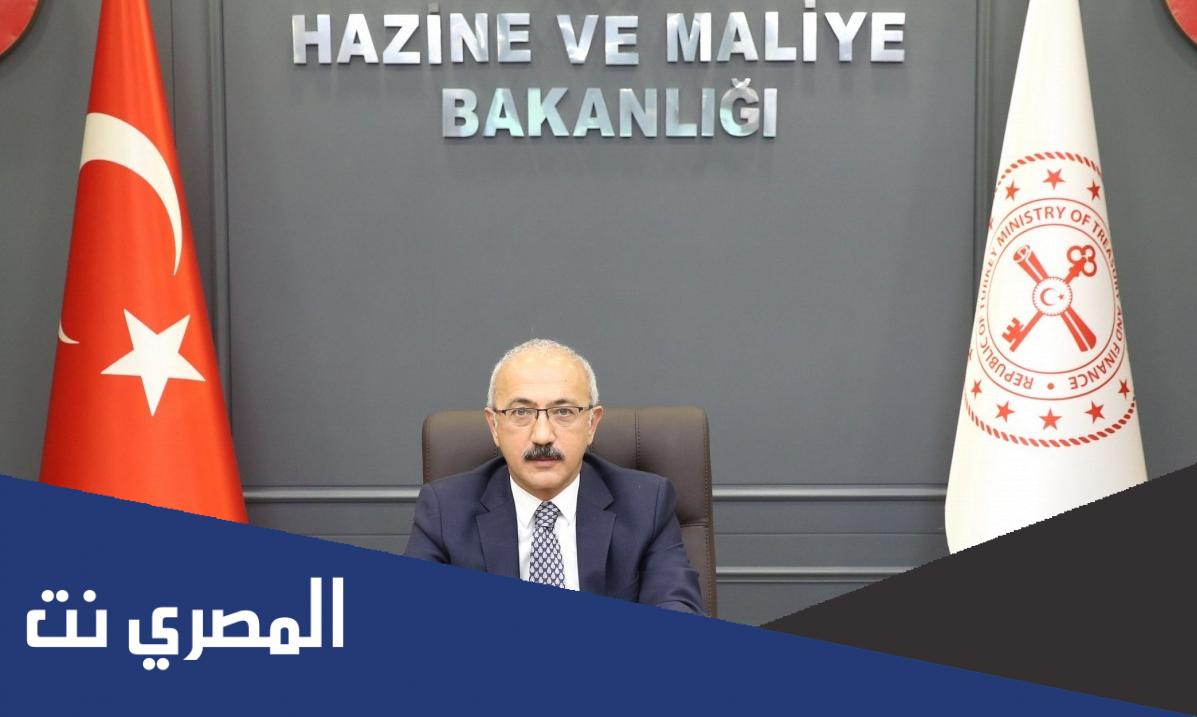 استقالة وزير المالية التركي وتعيين بديلًا عنه