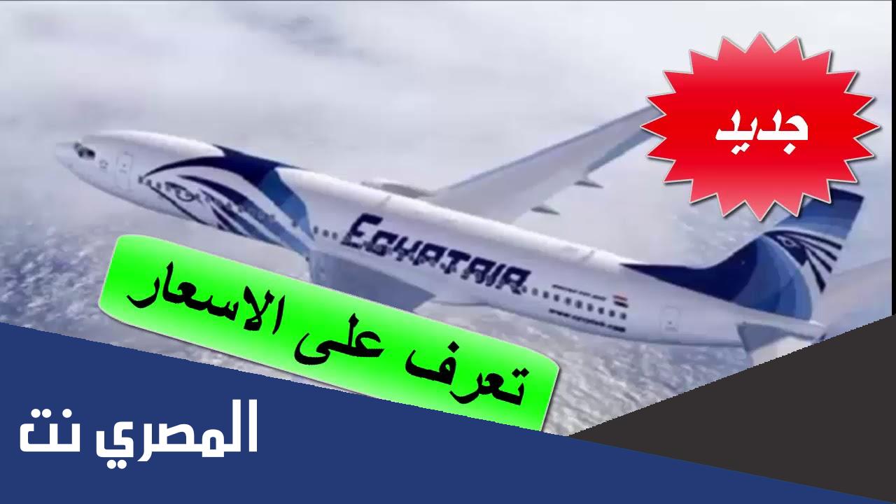 اسعار تذاكر الطيران من مصر للكويت