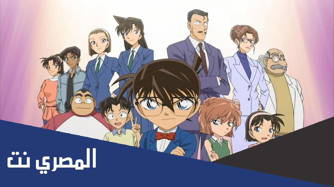 اسم كونان الحقيقي قبل أن يتقلص من 5 حروف