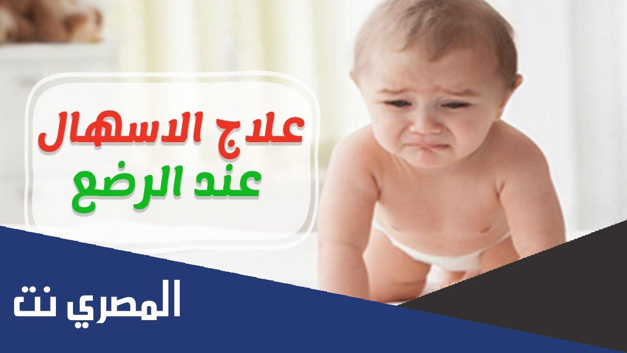 اسماء اعشاب لعلاج الاسهال عند الرضع