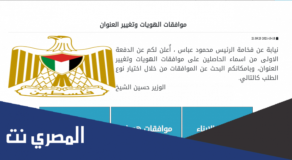 اسماء الدفعة الثانية من لم الشمل