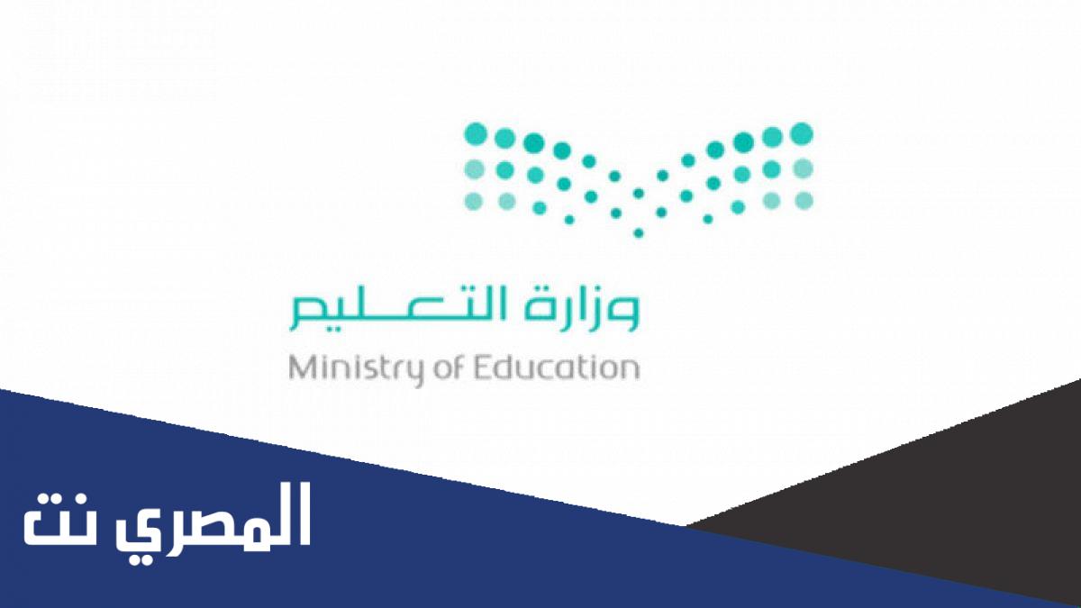 اسماء المترقين بوزارة التعليم 1443
