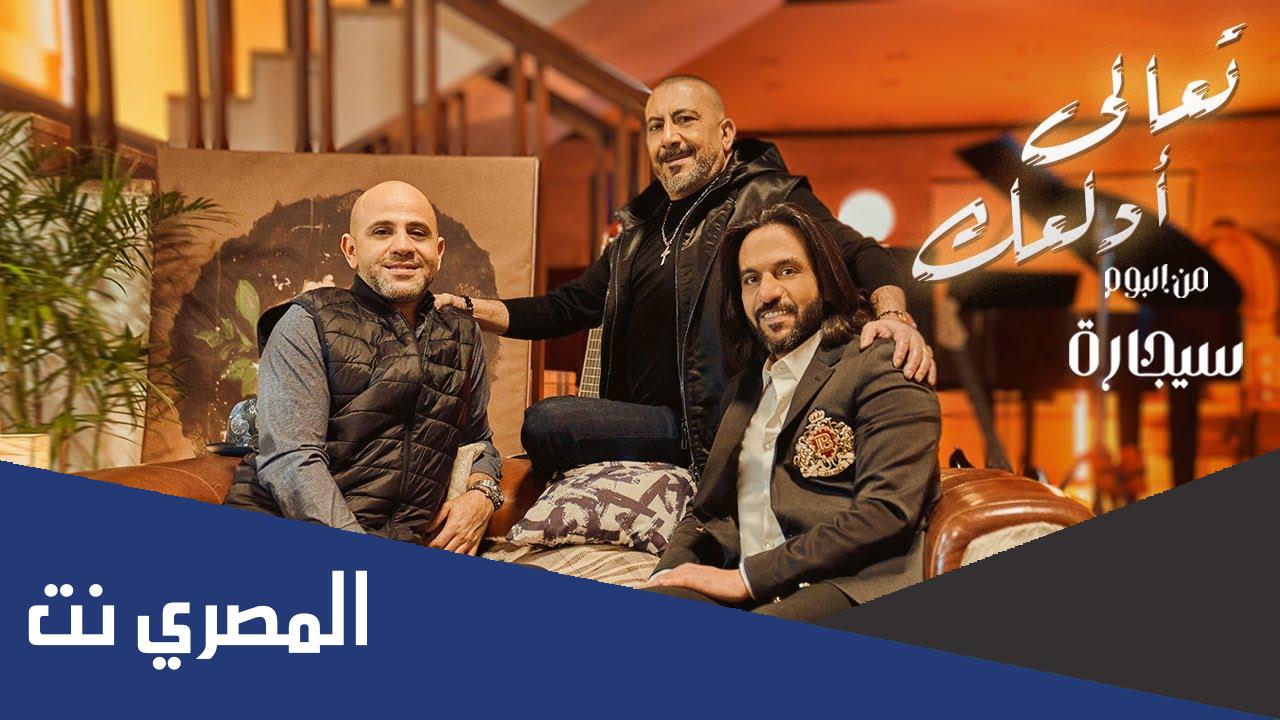 اغنية تعالي ادلعك بهاء سلطان
