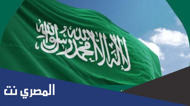 الإجازات الرسمية في السعودية 1443