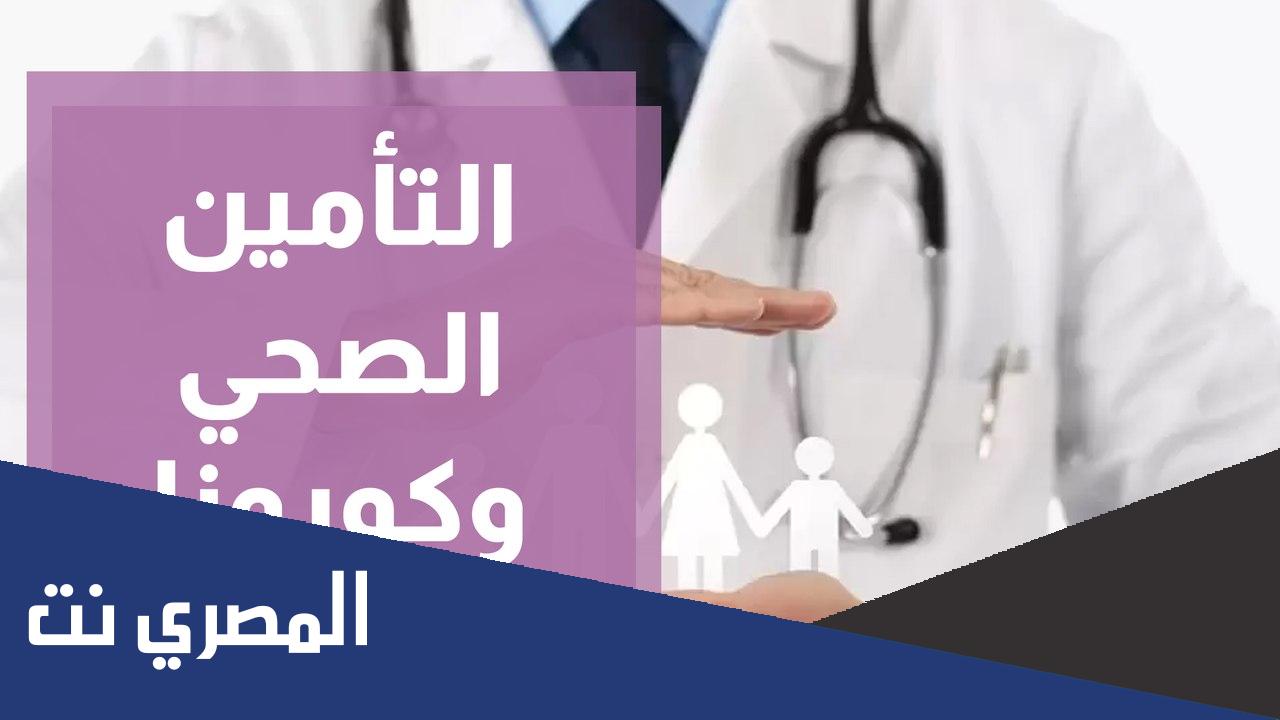 الاستعلام عن التأمين الصحي برقم الحدود 1443