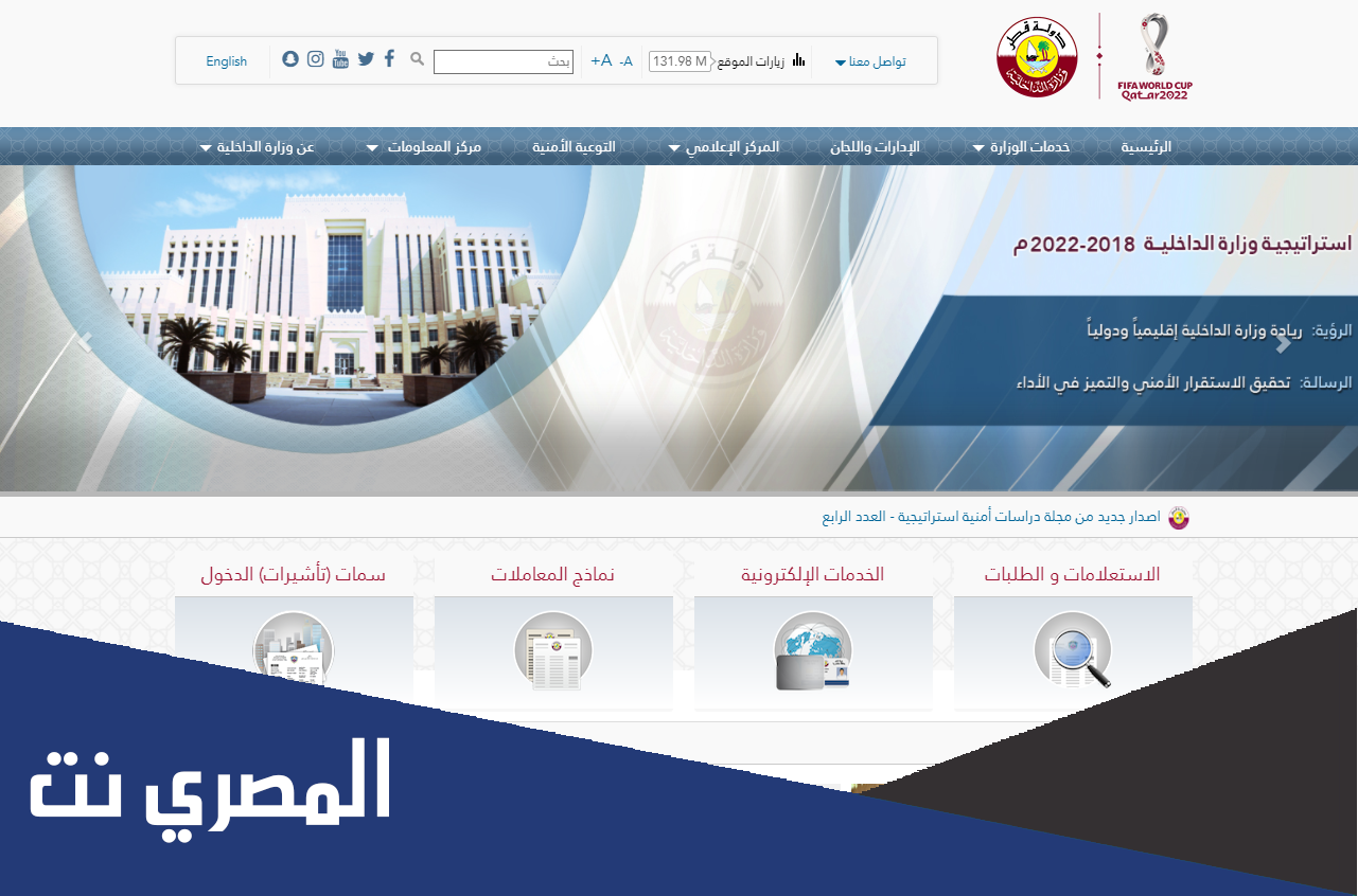 الاستعلام عن المخالفات المرورية قطر برقم اللوحة