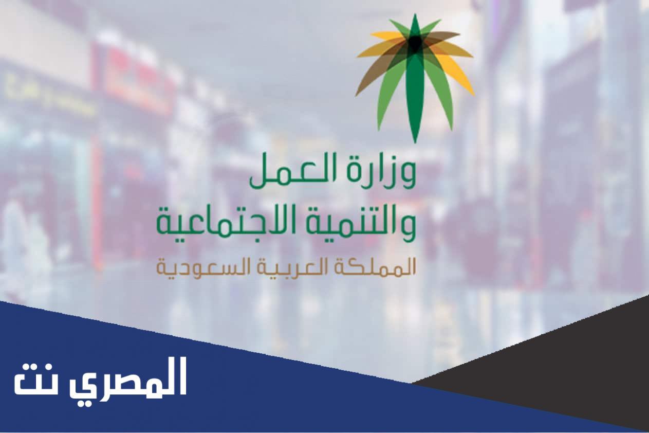 الاستعلام عن رقم سداد مكتب العمل