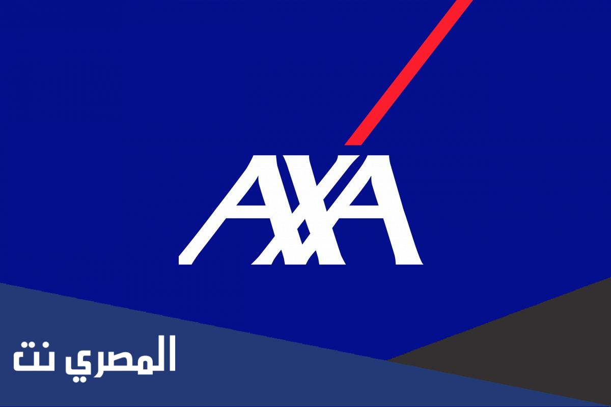 الاستعلام عن مطالبة تأمين axa