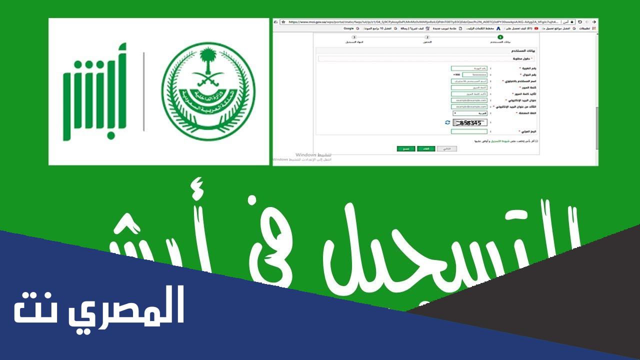 التسجيل في ابشر ١٤٤٣ بالخطوات
