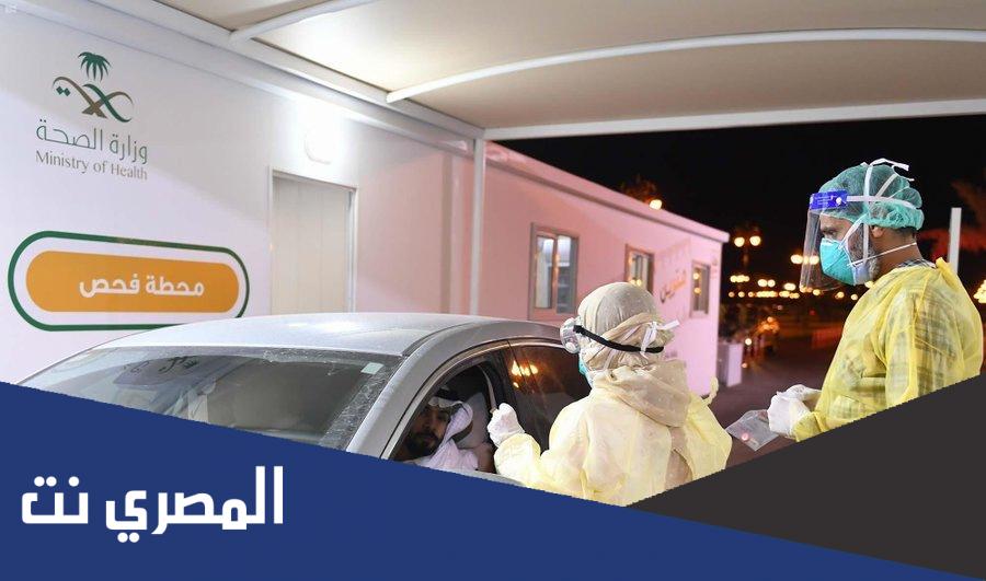 التطعيم بالسيارة محطة جنوب الرياض