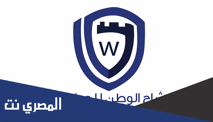 التقديم على وظائف شركة وشاح الوطن 1443 الخطوات والمواعيد بالتفصيل