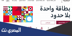 الحصول على بطاقة مشجع كاس العرب