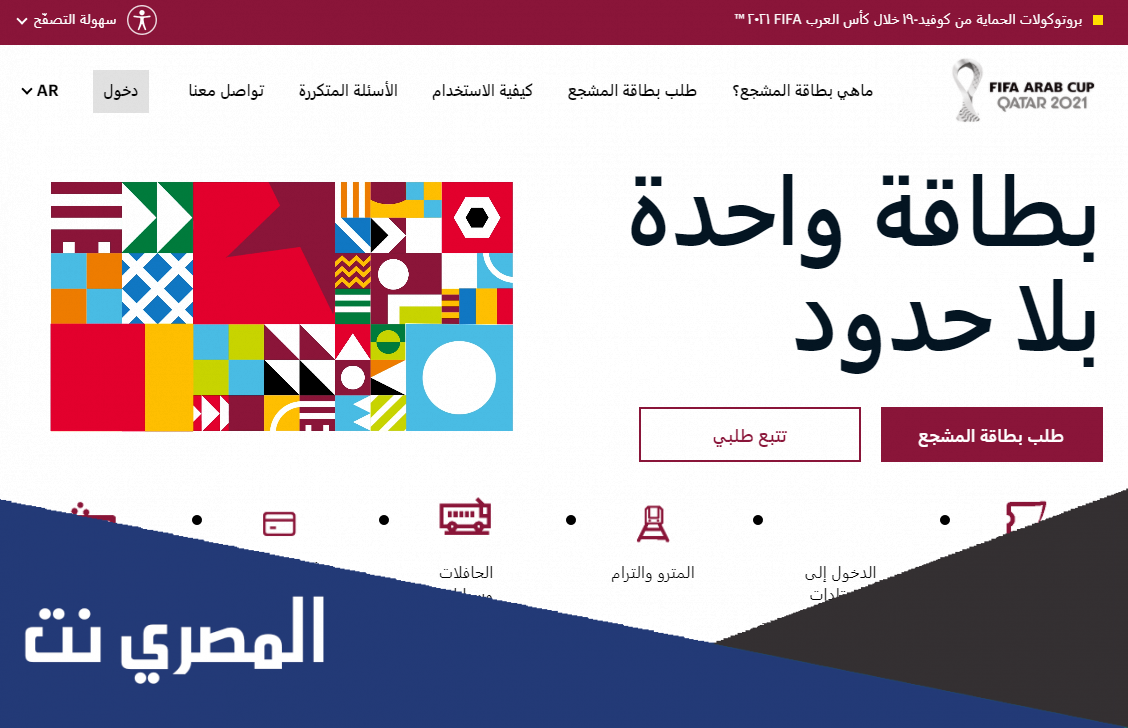 الحصول على بطاقة مشجع كاس العرب