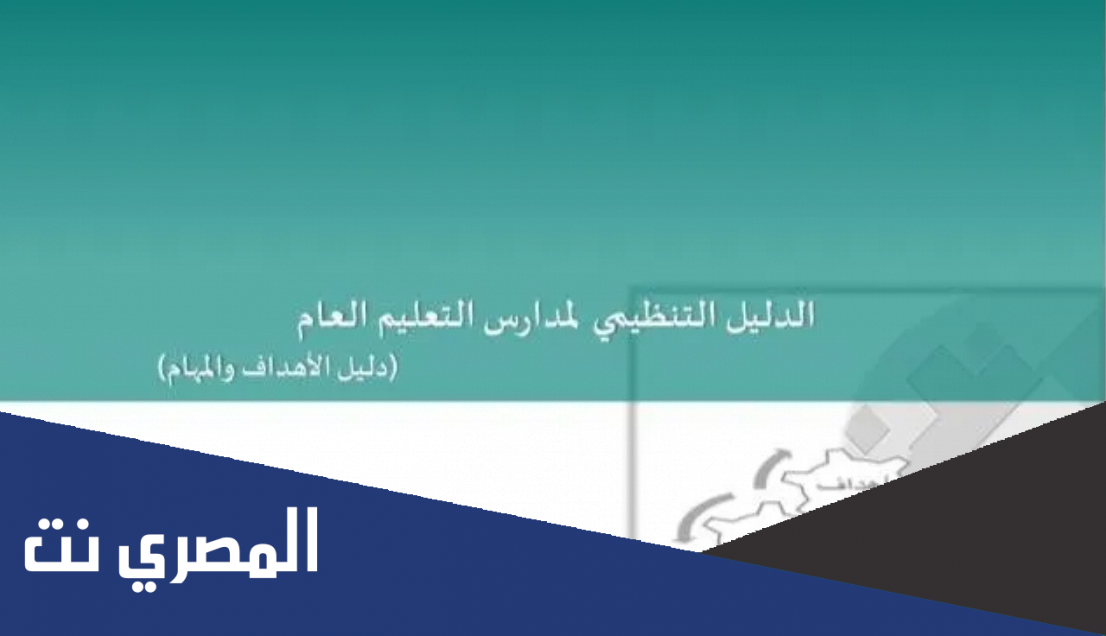 الدليل التنظيمي 1443 تحميل