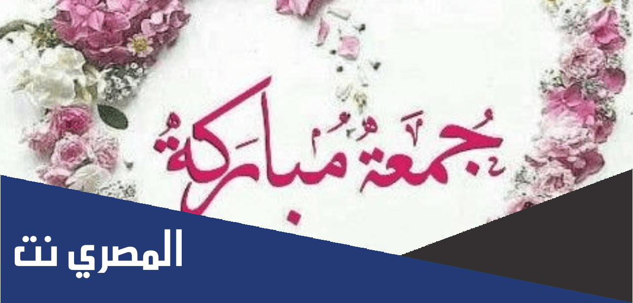 جمعه طيبه