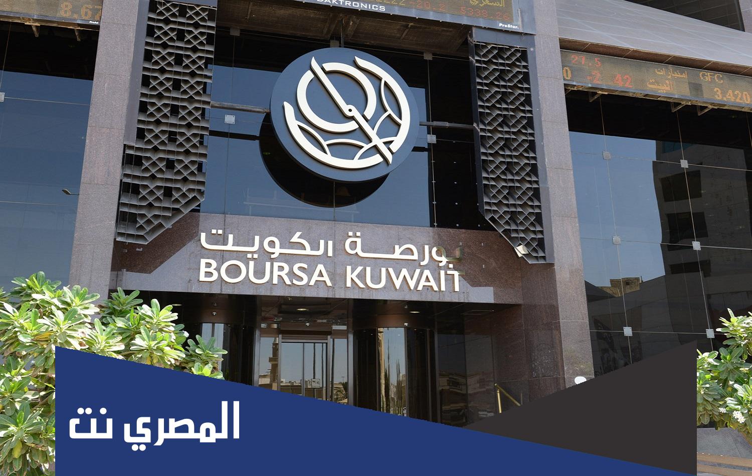 الشركات المدرجة في بورصة الكويت